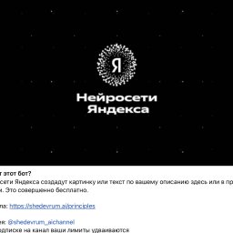Бот в Telegram нейросети Шедеврум