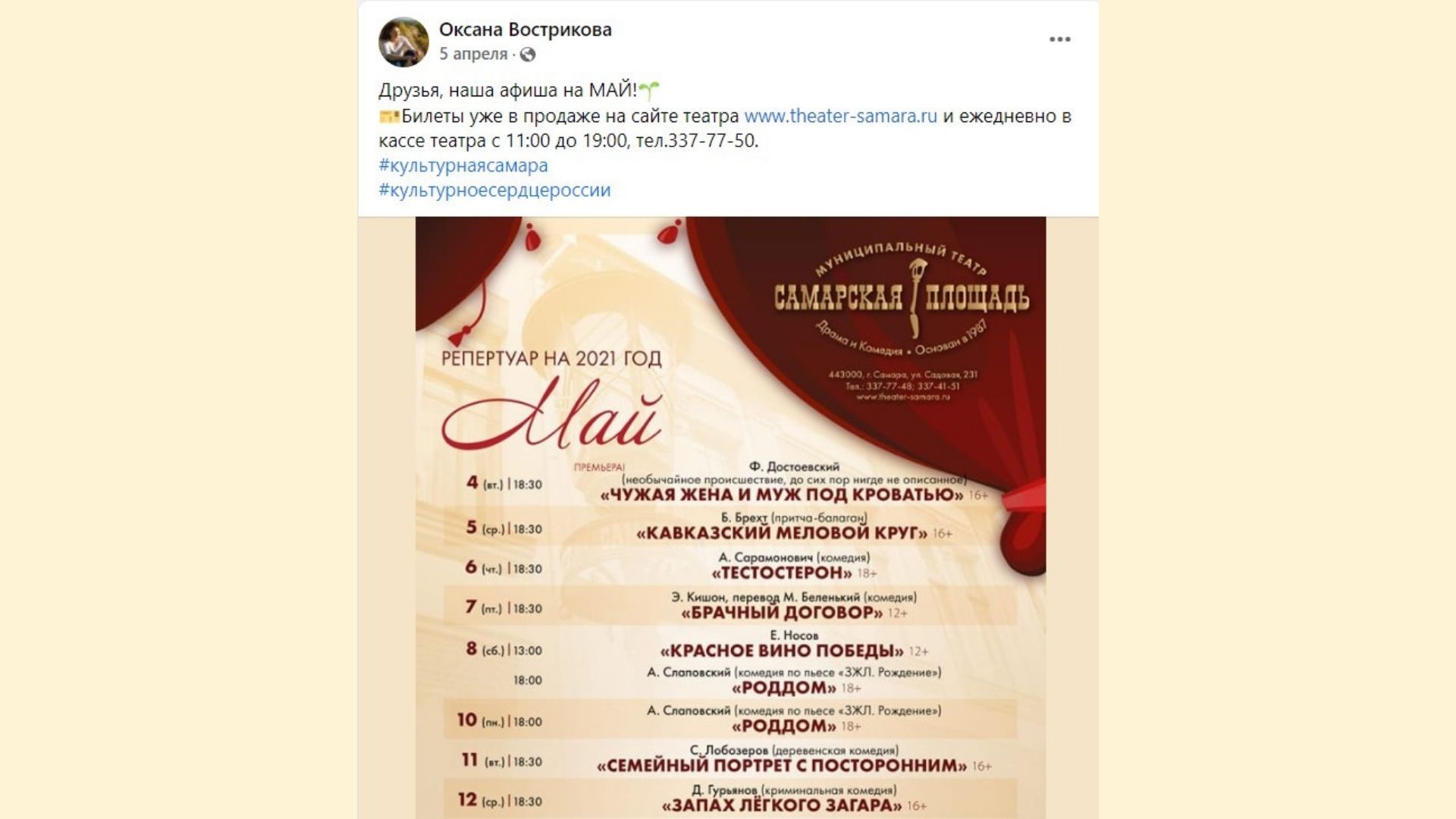 Даже театральная афиша &mdash; тоже контент продающего типа.
