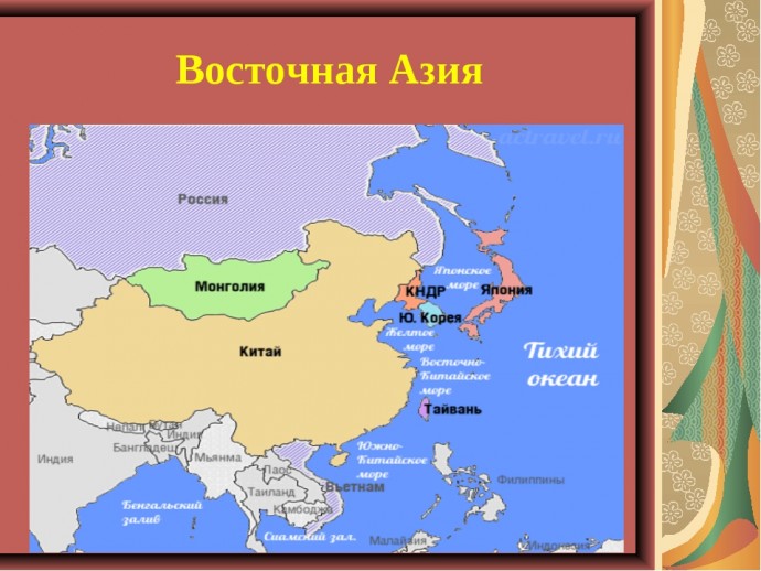 Восточная Азия