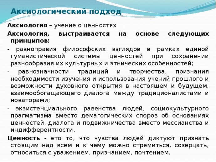 Аксиология