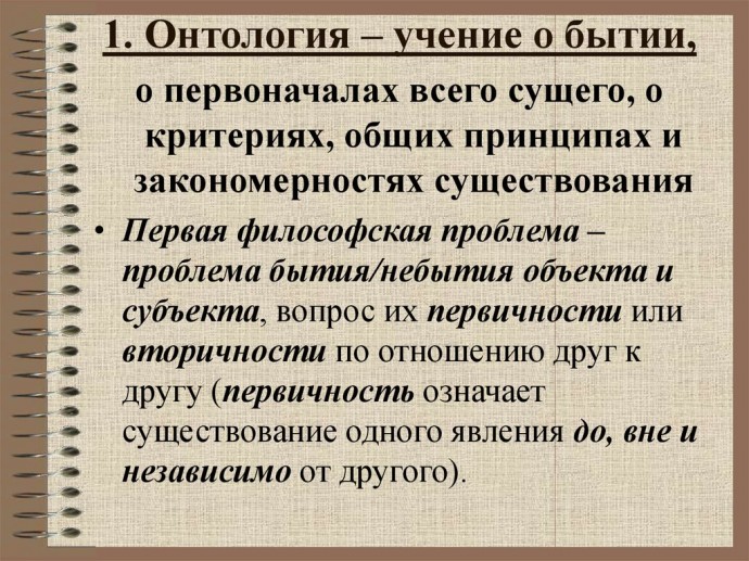 Онтология