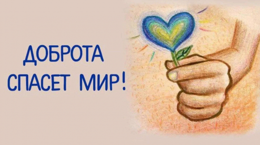 Благотворительность