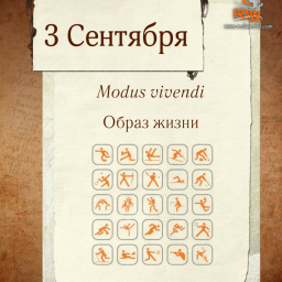 Сегодня пятница, 3 сентября. 7
